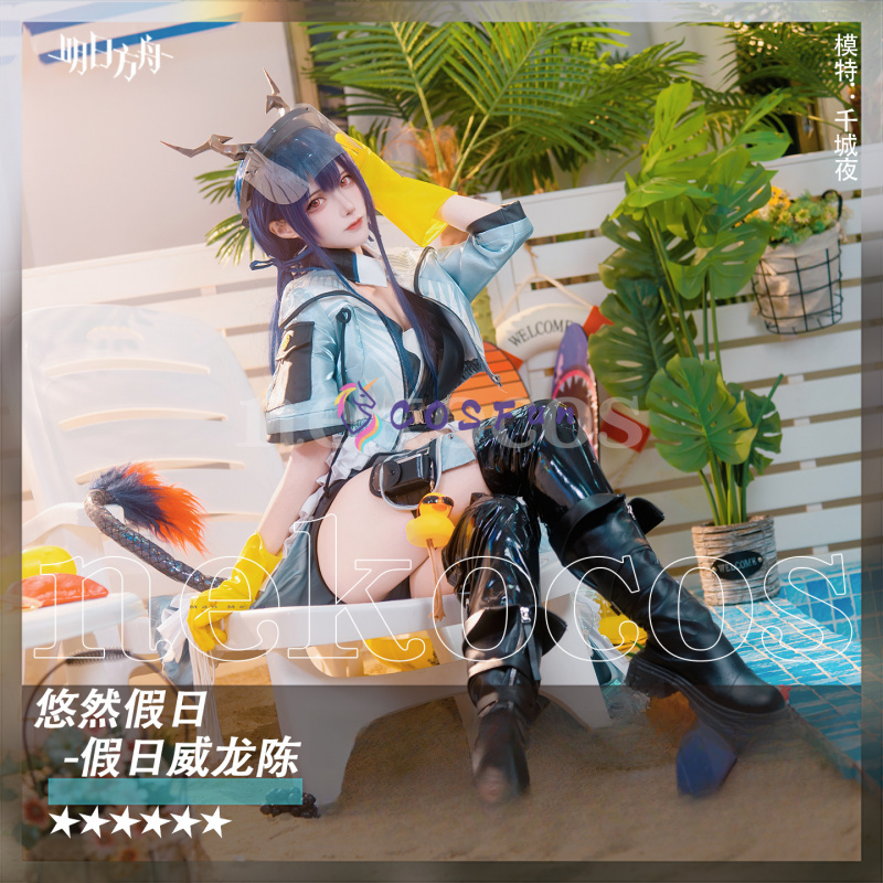 Prop En Cosplay - Arknights CH‘EN костюм для косплея Holungday,